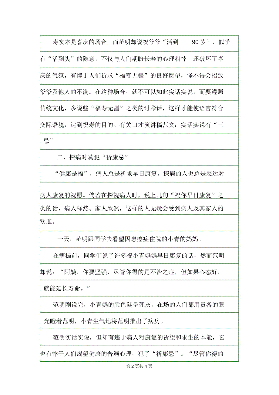 有关口才演讲稿范文：实话实说有“三忌”_第2页