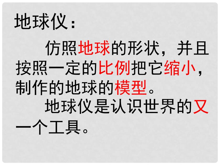 浙江省温岭市泽国镇第四中学七年级历史与社会上册《第二单元 综合探究二 第一框观察地球仪》课件 人教版_第2页