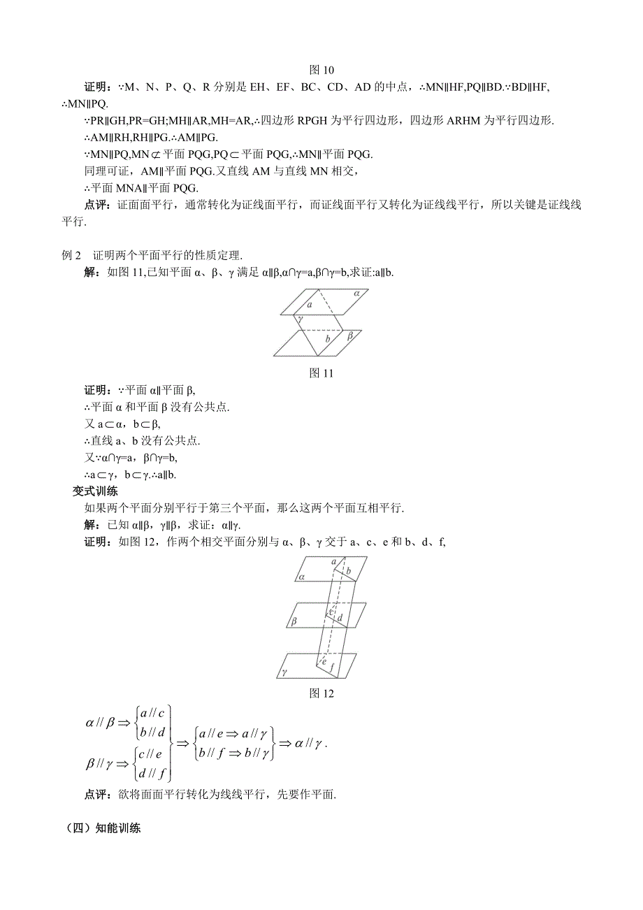 人教A版数学必修二教案：167;2.2.2167;2.2.4平面与平面平行的性质_第5页