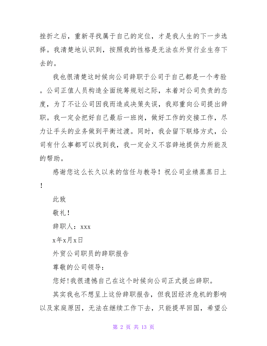 外贸公司员工辞职报告格式模板.doc_第2页