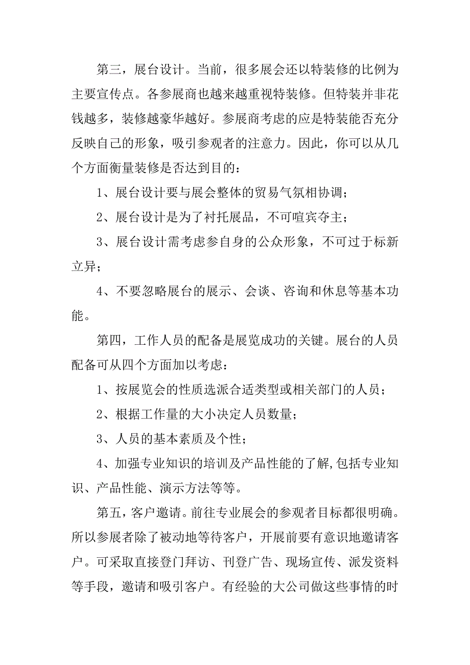 2023年展会营销的十大技巧解读_第2页