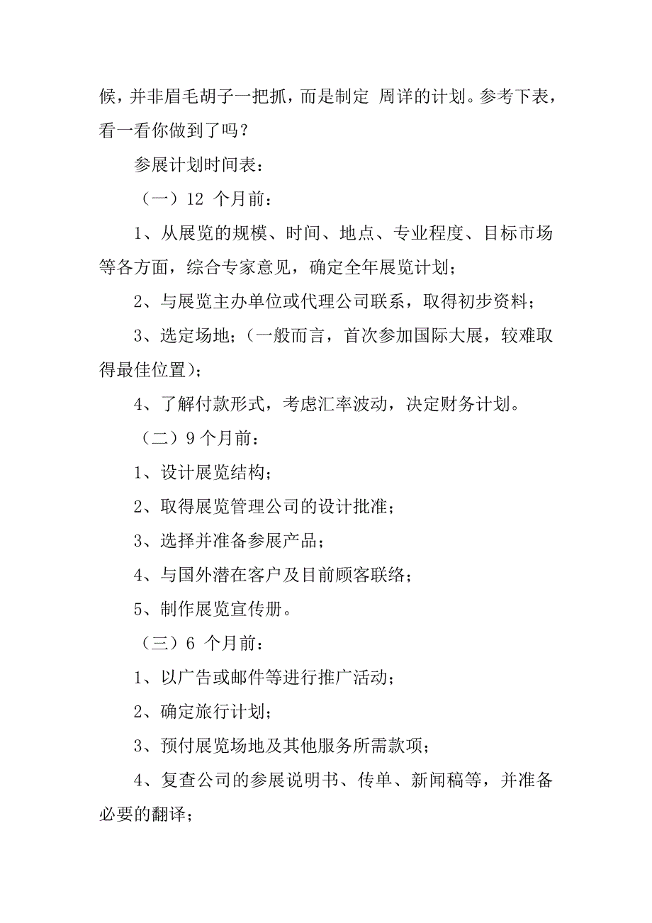 2023年展会营销的十大技巧解读_第3页