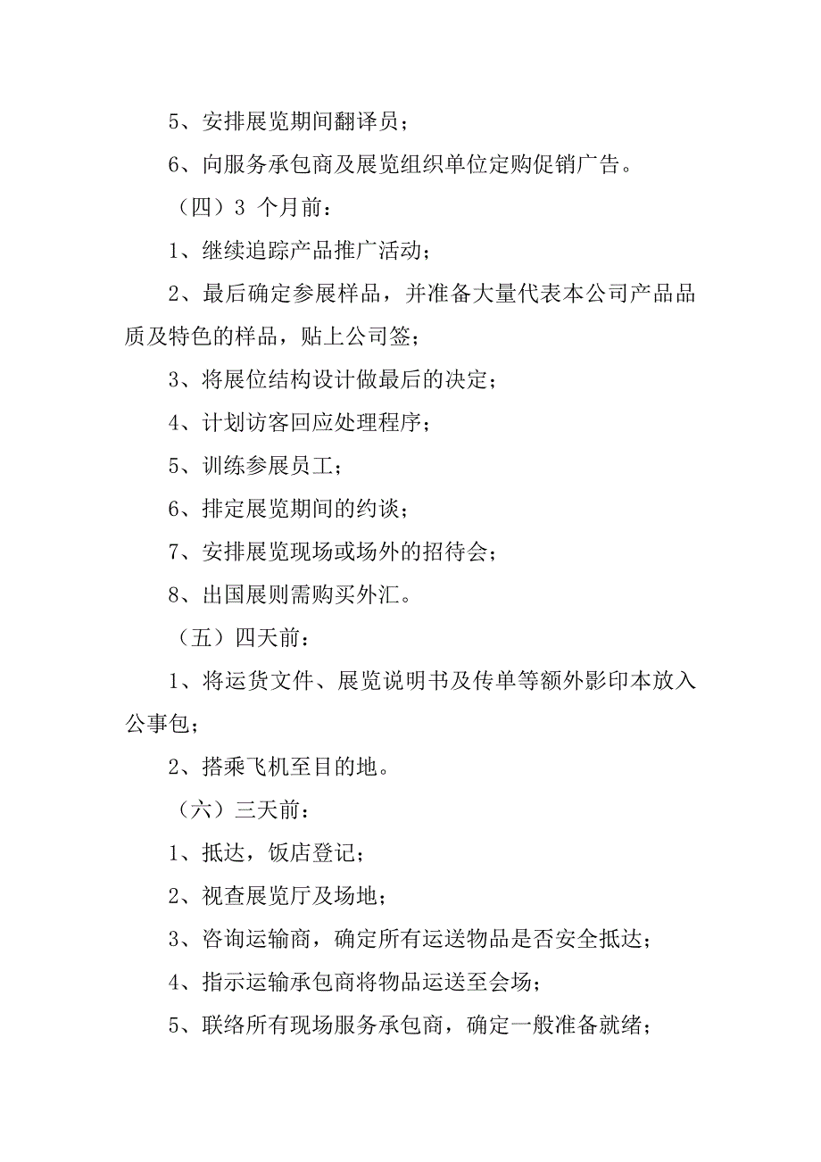 2023年展会营销的十大技巧解读_第4页