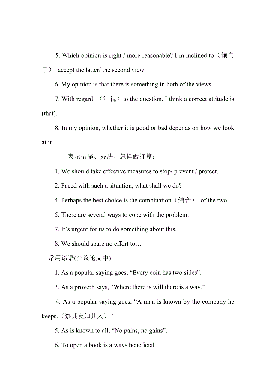 四级英语常用句型及模板_第1页