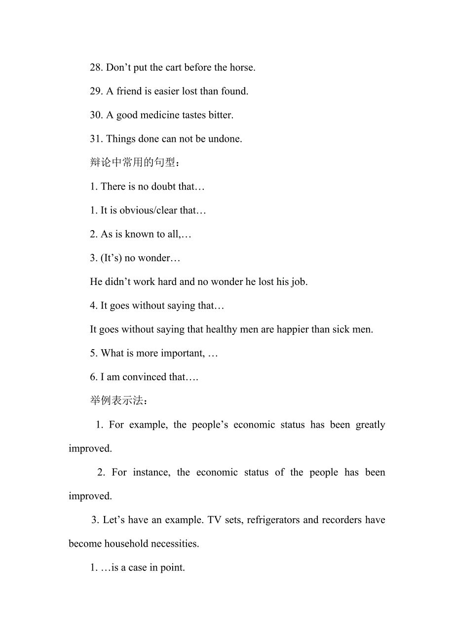 四级英语常用句型及模板_第3页