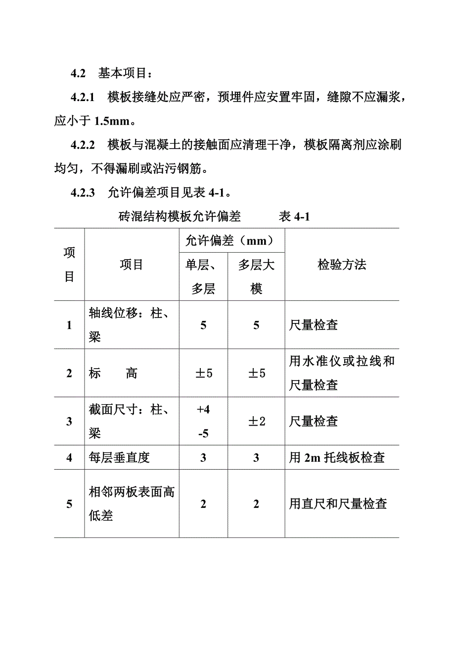 钢筋、模板是工程技术交底_第4页