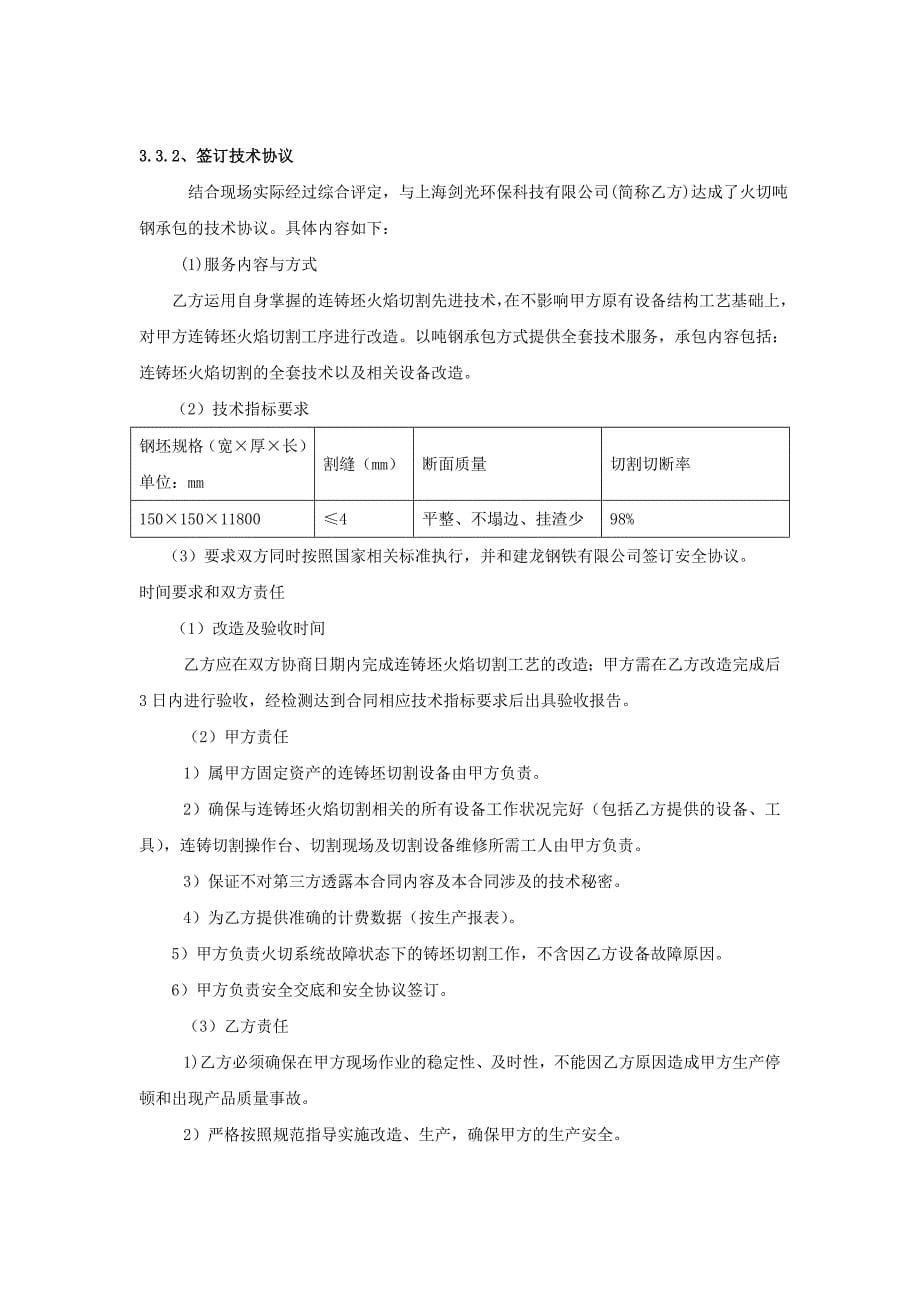 黑龙江建龙钢铁有限公司+减少小方坯切割割缝专案_第5页