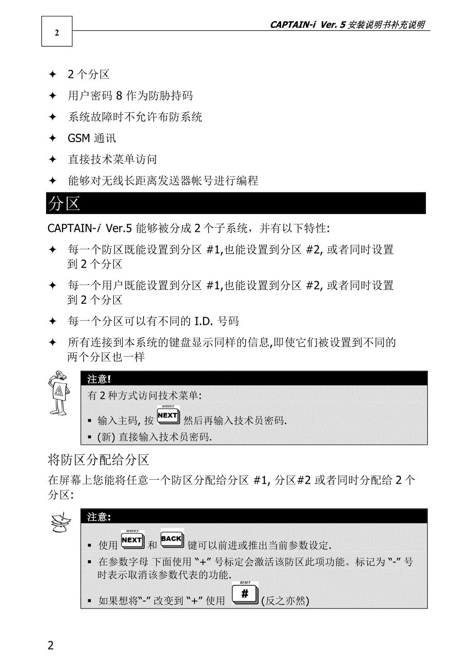 CAPTAIN-i Installation Manual v5.0 Supplement (中文) Rev A (1.doc_第2页