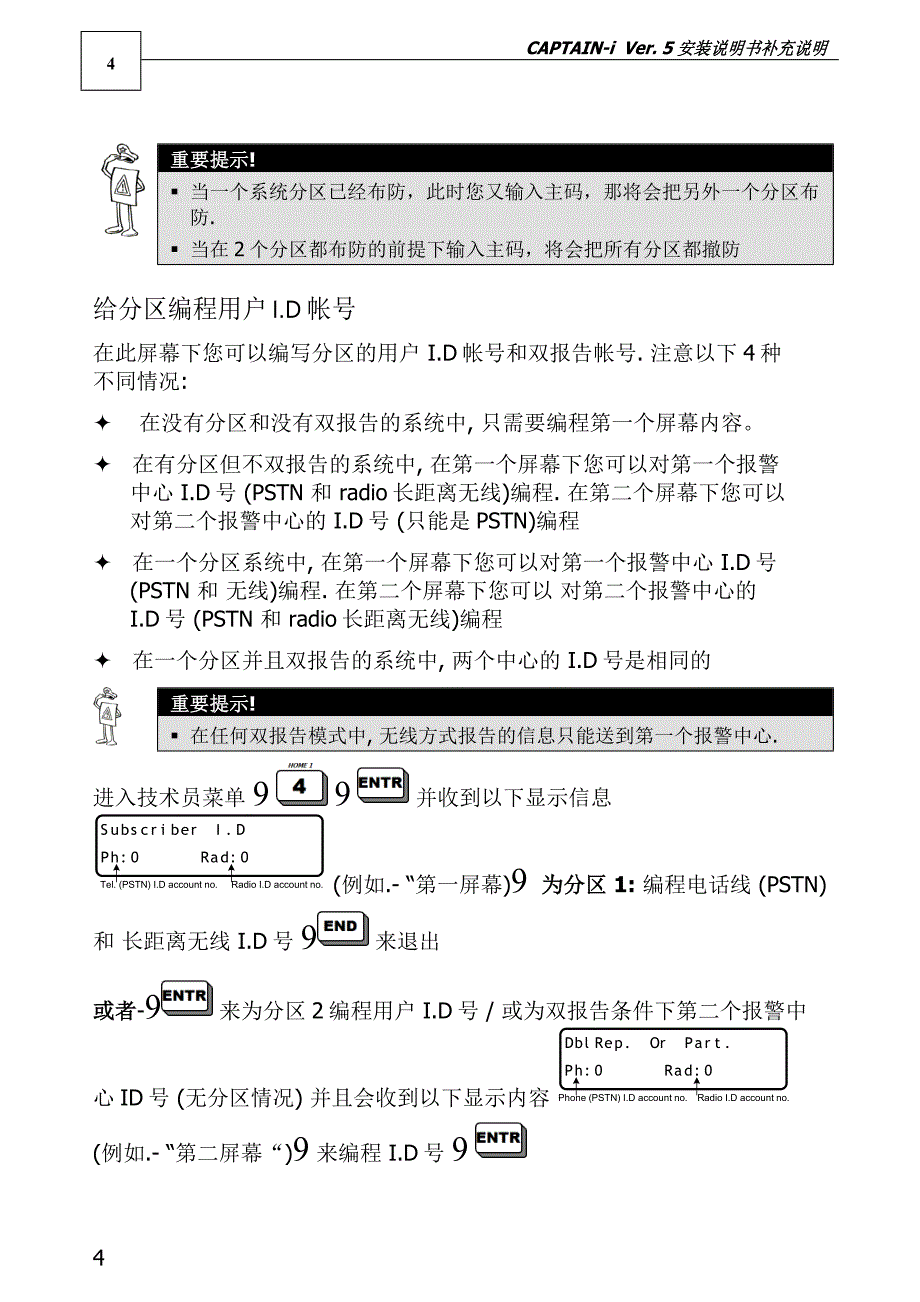 CAPTAIN-i Installation Manual v5.0 Supplement (中文) Rev A (1.doc_第4页