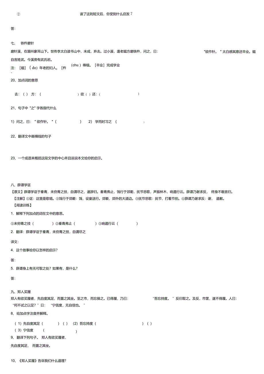 人教版七年级下课外文言文阅读训练及答案用心整理版_第3页