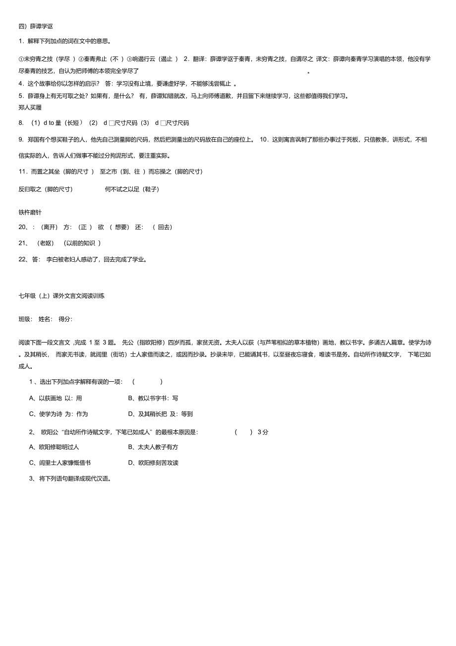 人教版七年级下课外文言文阅读训练及答案用心整理版_第5页