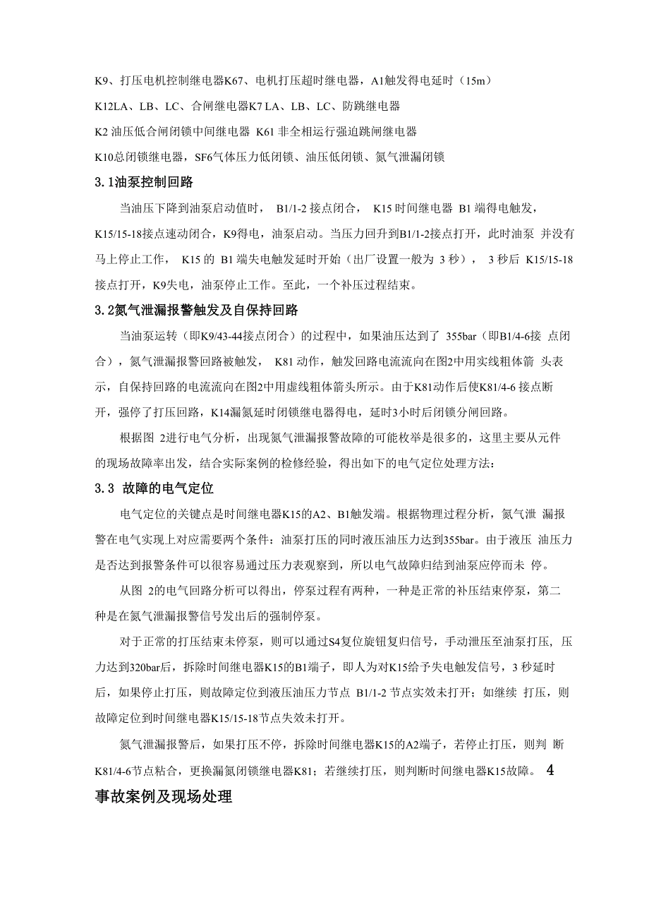 西门子3AQ型断路器“N2泄漏”故障的定位及处理_第4页