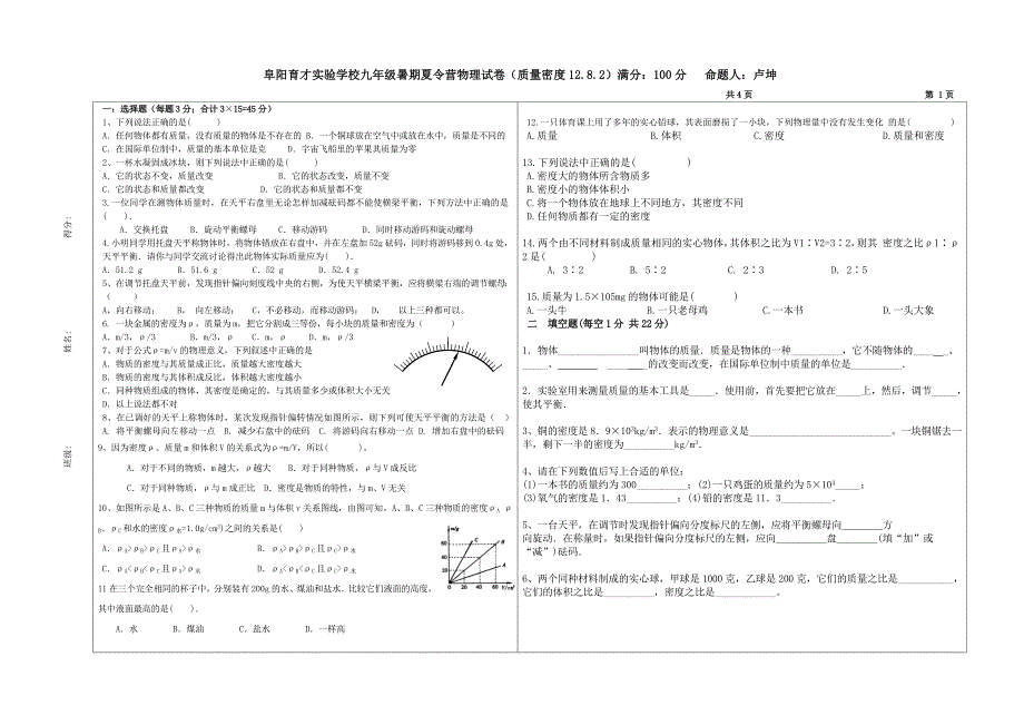 九年级摸底(阜阳育才实验-卢坤)2012.82.doc_第1页