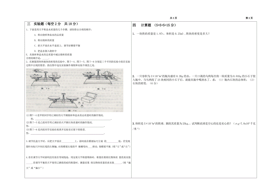 九年级摸底(阜阳育才实验-卢坤)2012.82.doc_第2页