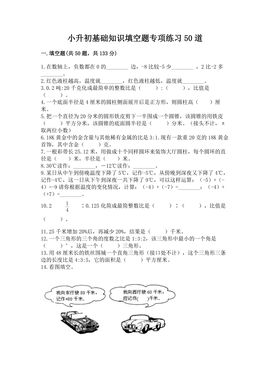 小升初基础知识填空题专项练习50道附参考答案【综合卷】.docx_第1页