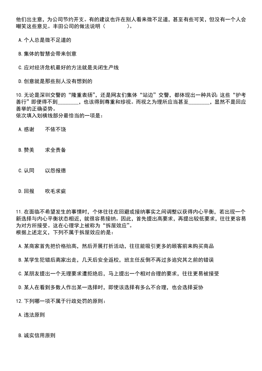 2023年06月湖北省浠水县公开招聘51名高中(中职)专任教师笔试题库含答案附带解析_第4页