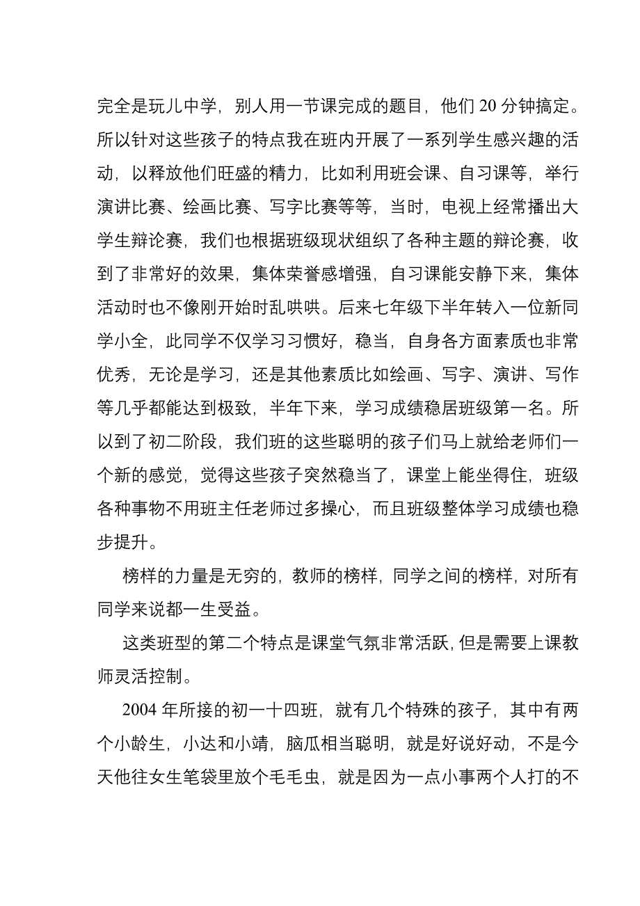 班主任研讨会材料2013.doc_第2页