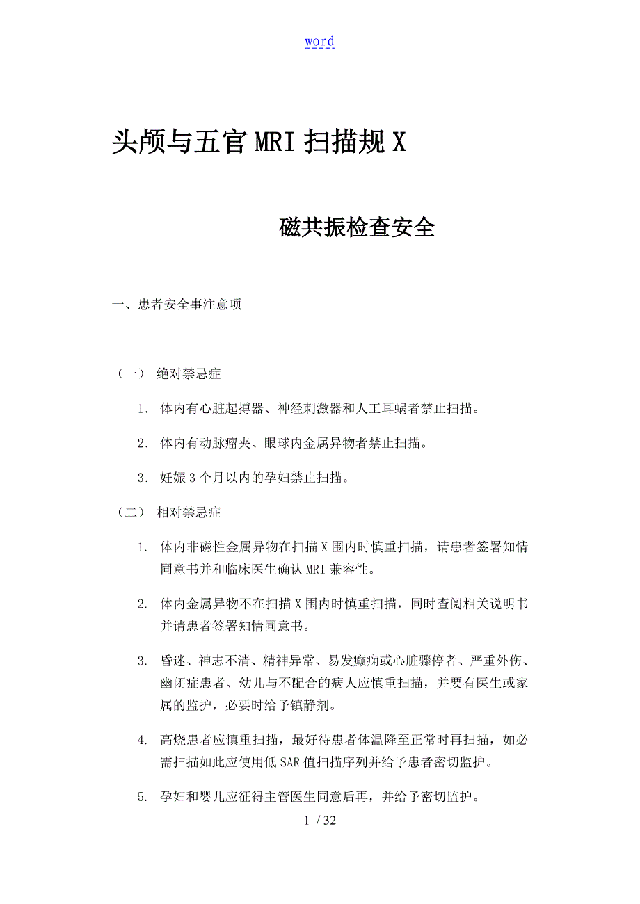 头颅MRI扫描要求规范_第1页