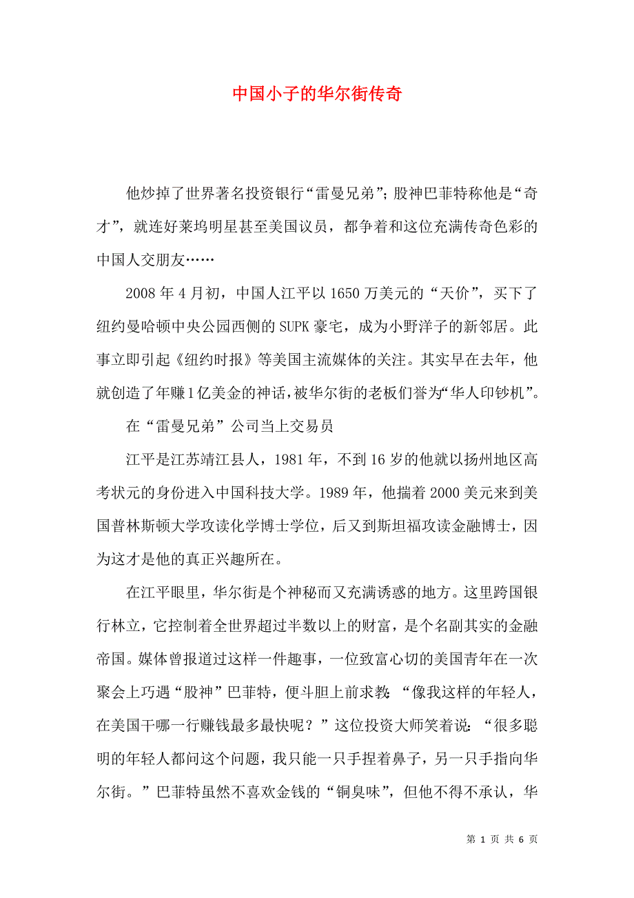 中国小子的华尔街传奇_第1页