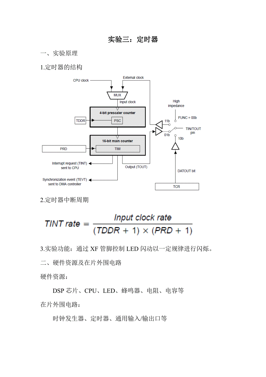 dsp实验：定时器_第1页