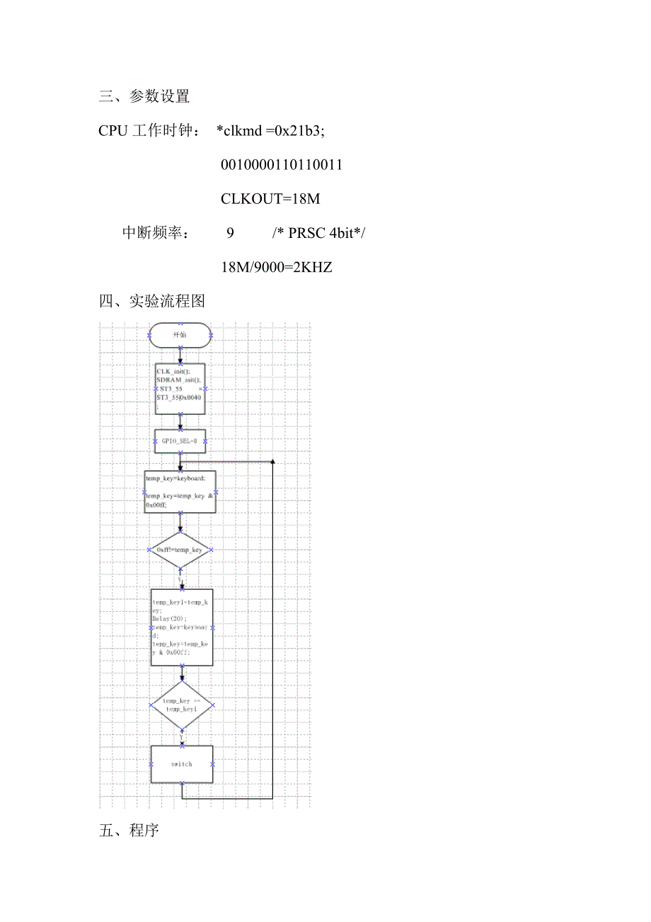 dsp实验：定时器_第2页