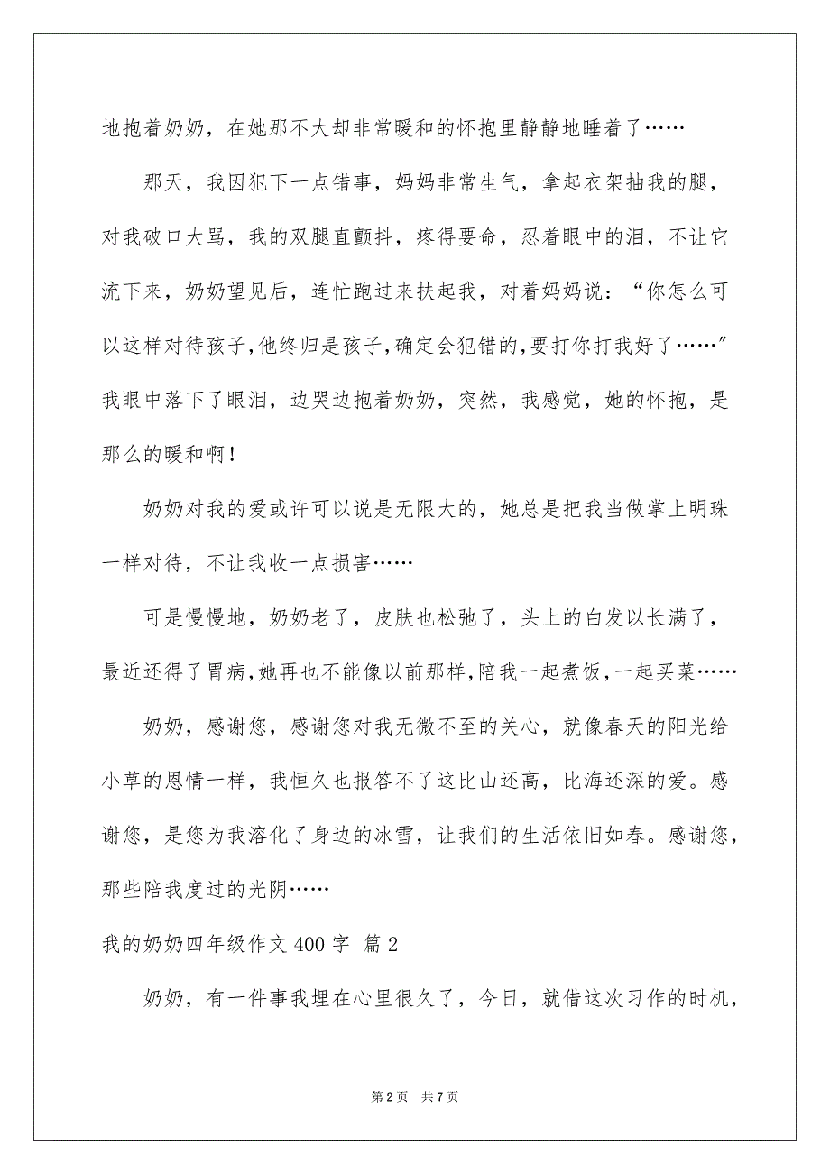 2023年我的奶奶四年级作文400字范文.docx_第2页