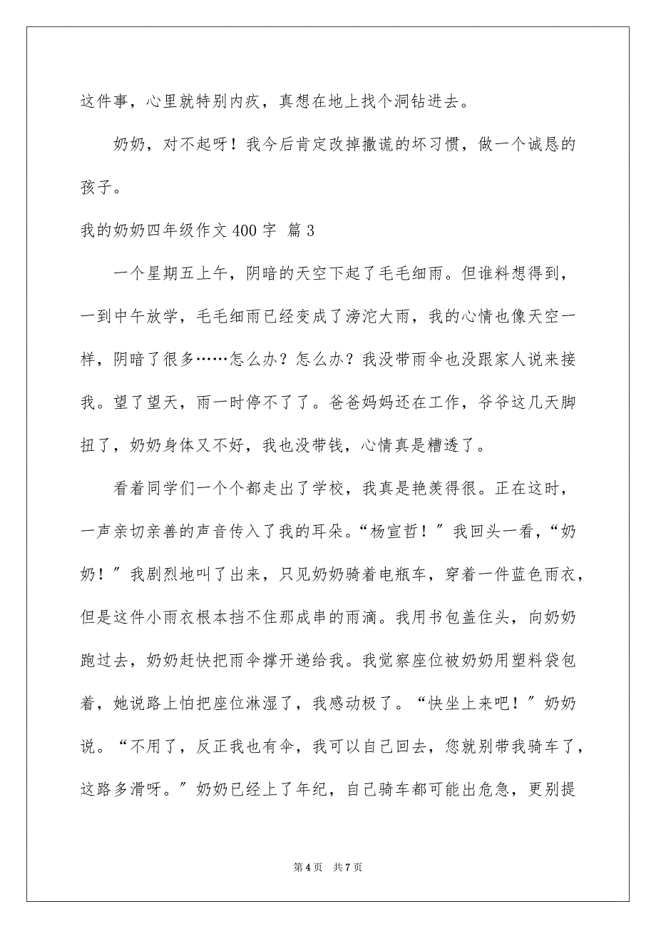 2023年我的奶奶四年级作文400字范文.docx_第4页