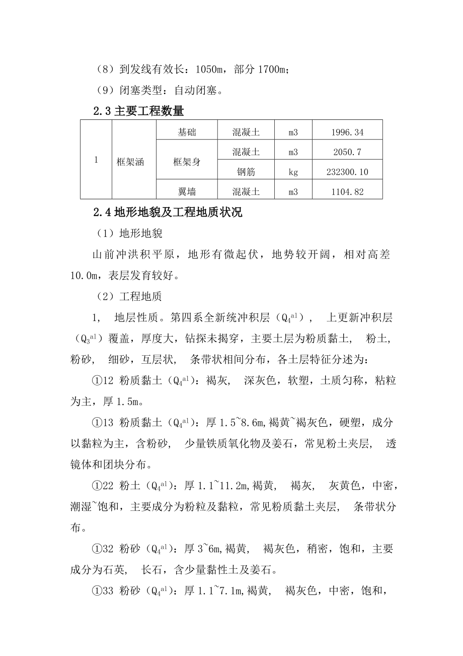 铁路桥涵建设项目施工组织设计_第4页