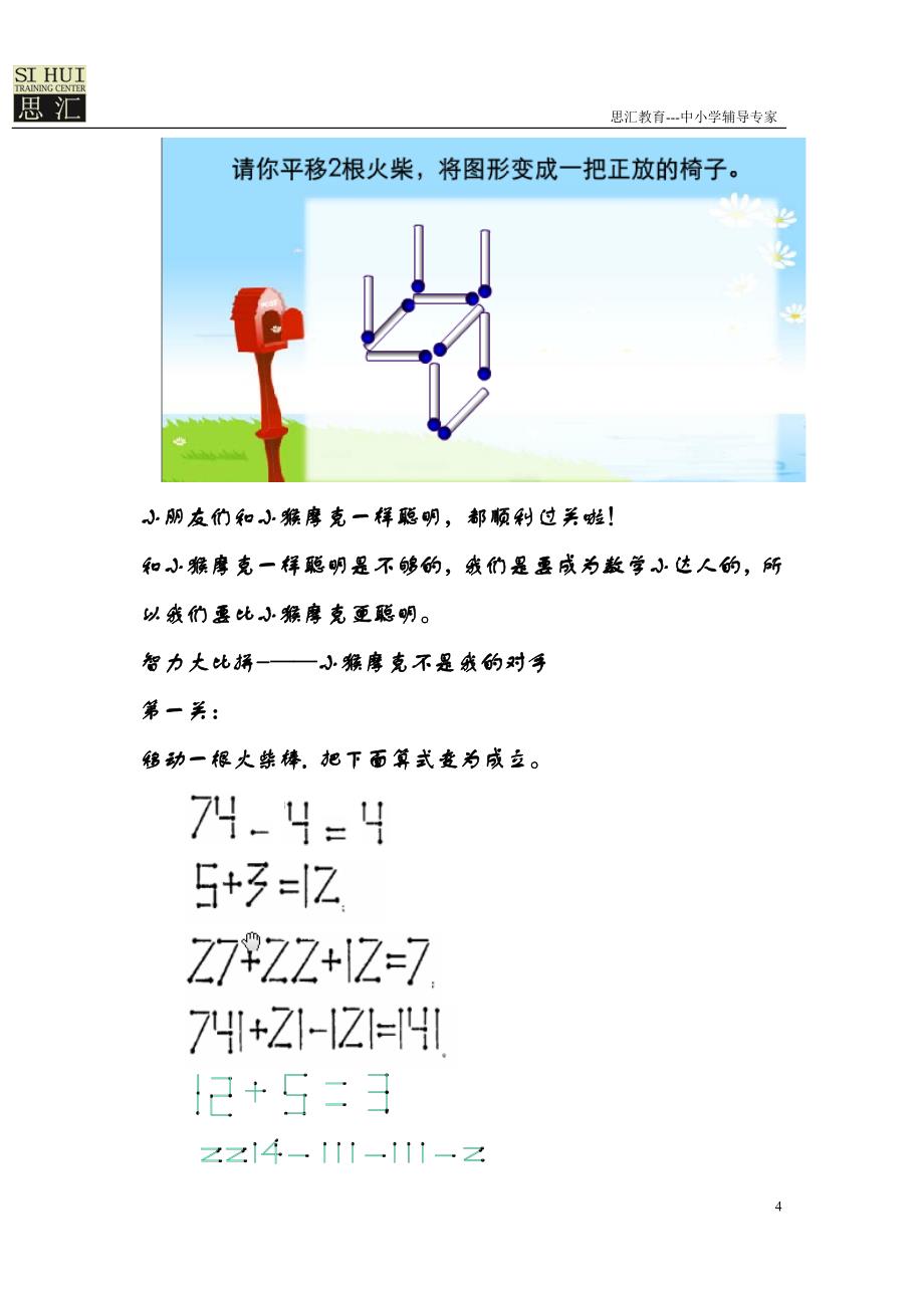 神奇的火柴棒(一).doc_第4页