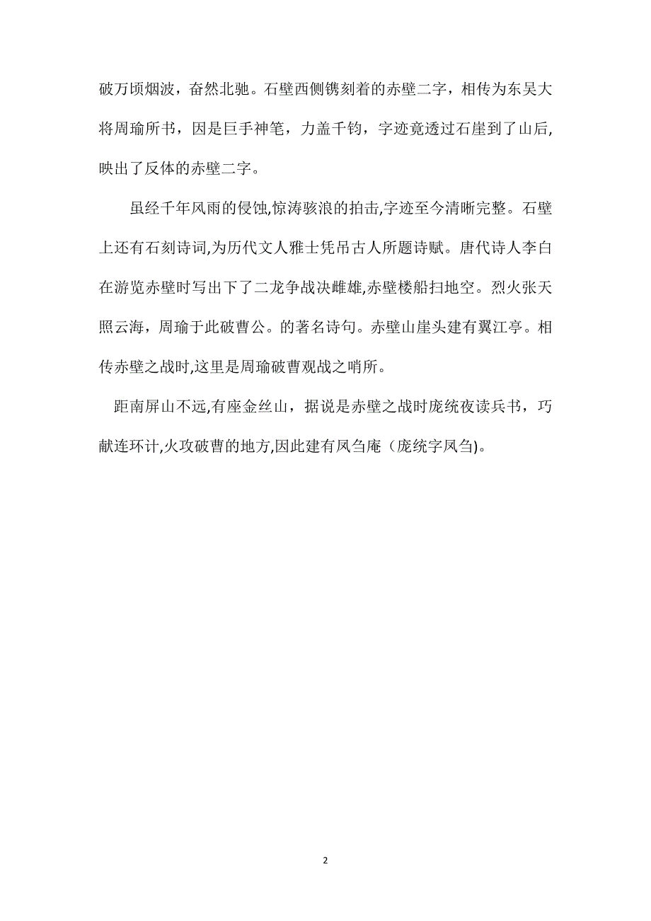 小学语文四年级教案三国赤壁_第2页