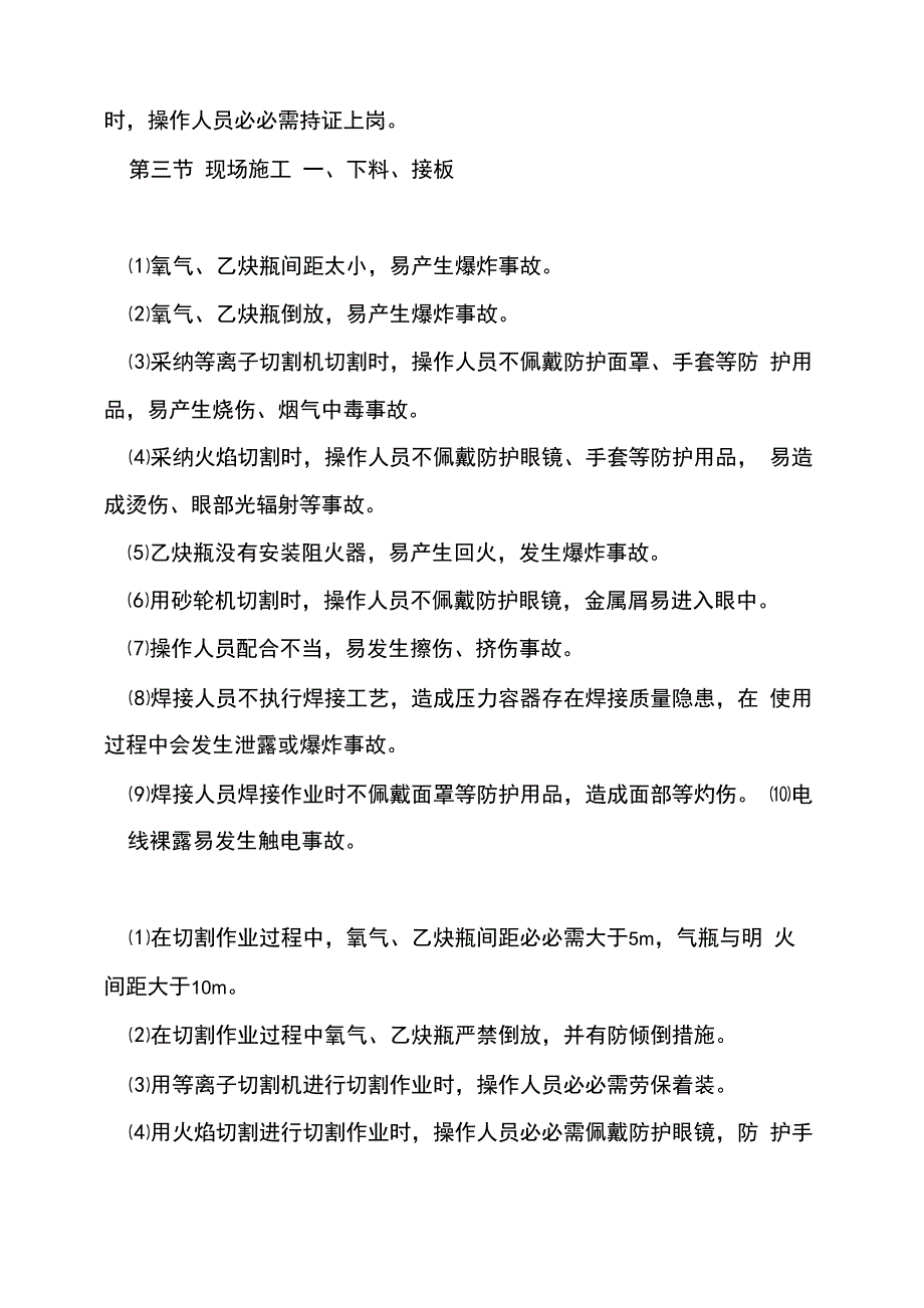 压力容器制造工程风险识别与防范_第3页