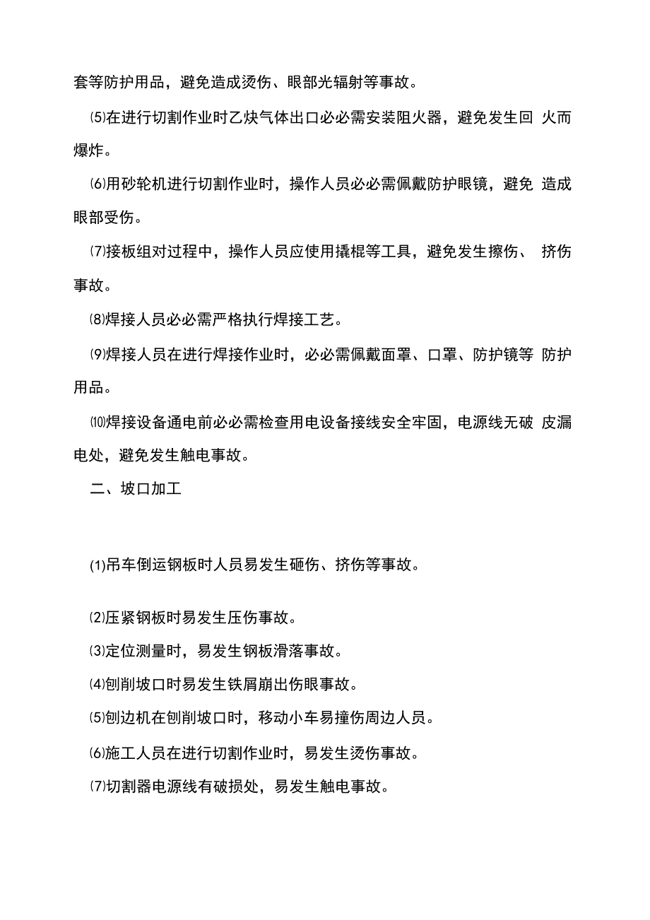 压力容器制造工程风险识别与防范_第4页