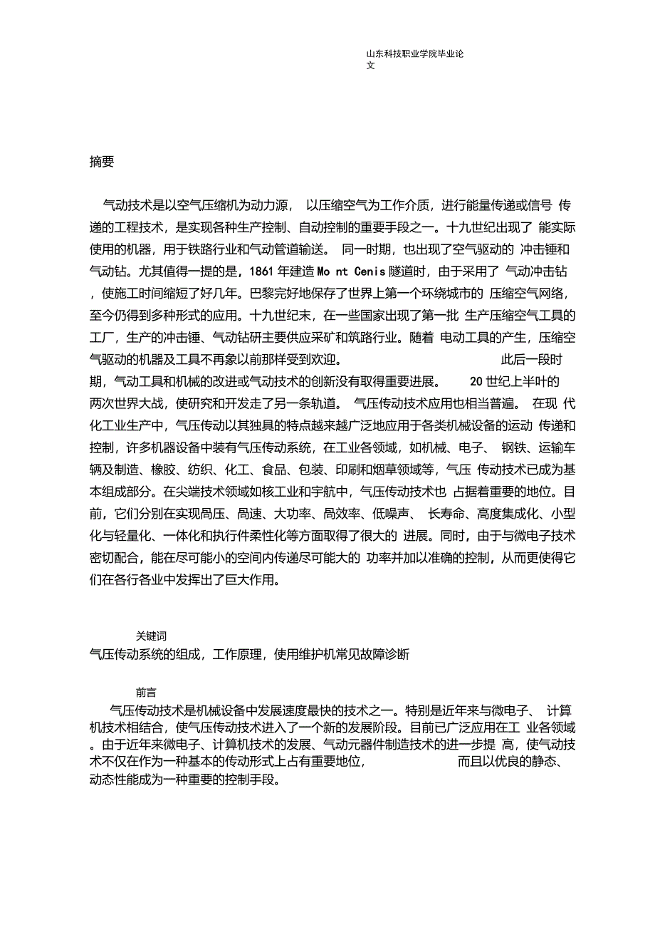 气压传动系统的使用维护与常见故障诊断_第2页