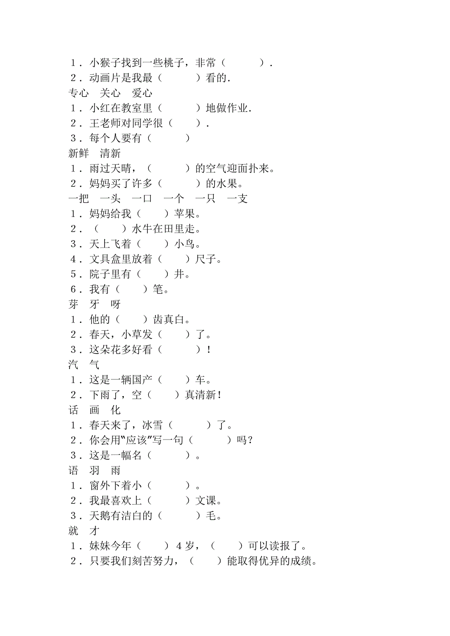 小学语文一年级语文复习卷(同音字选词填空练习)_第2页