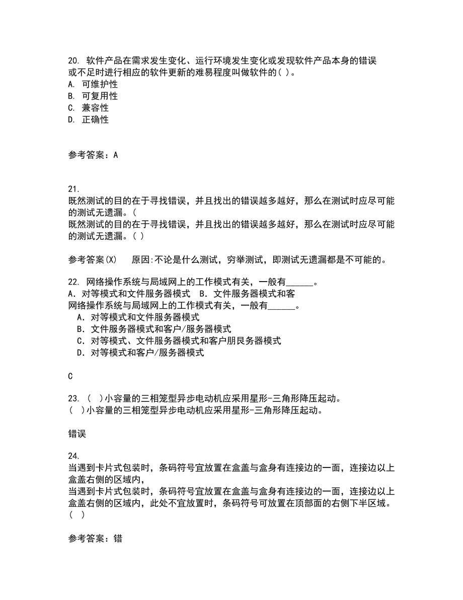 吉林大学21春《数字信号处理》离线作业1辅导答案62_第5页