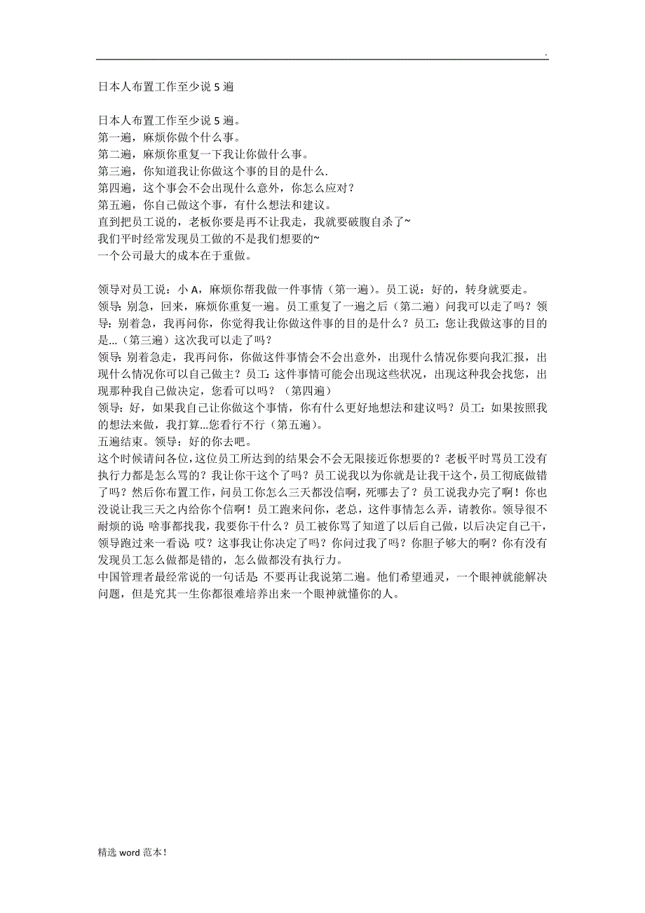 日本人布置工作至少说遍.doc_第1页