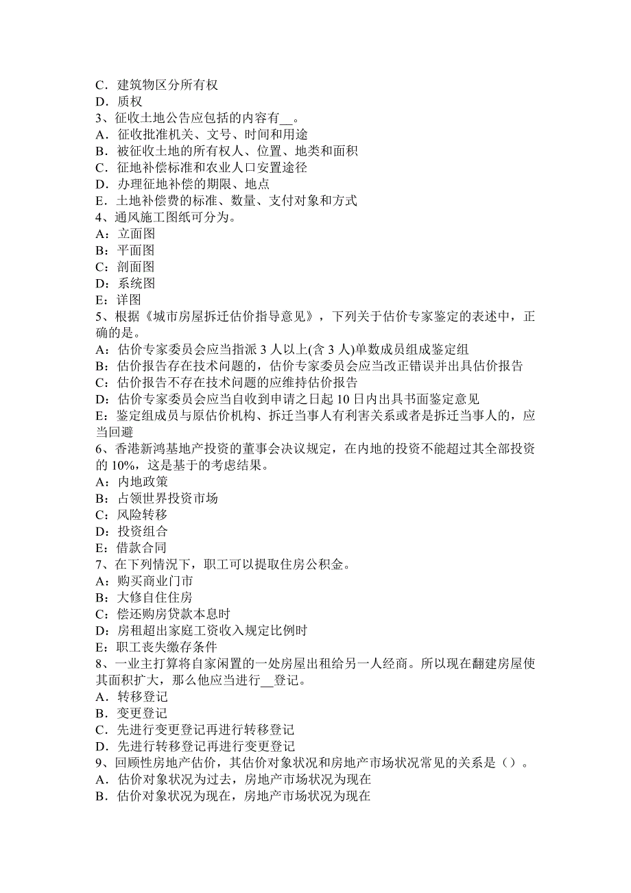 安徽房地产估价师《制度与政策》：房地产转让的概念考试题_第5页