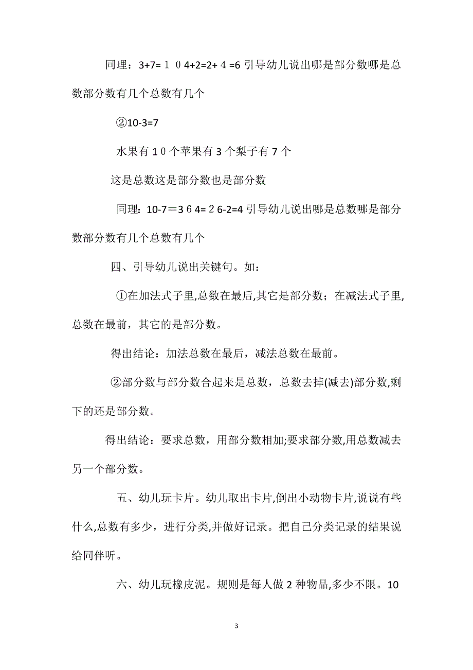 幼儿园大班教案类型题含反思_第3页