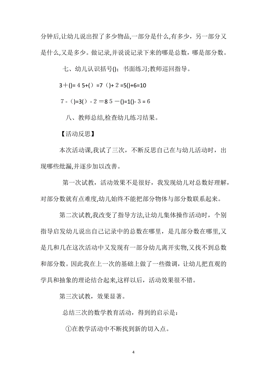 幼儿园大班教案类型题含反思_第4页