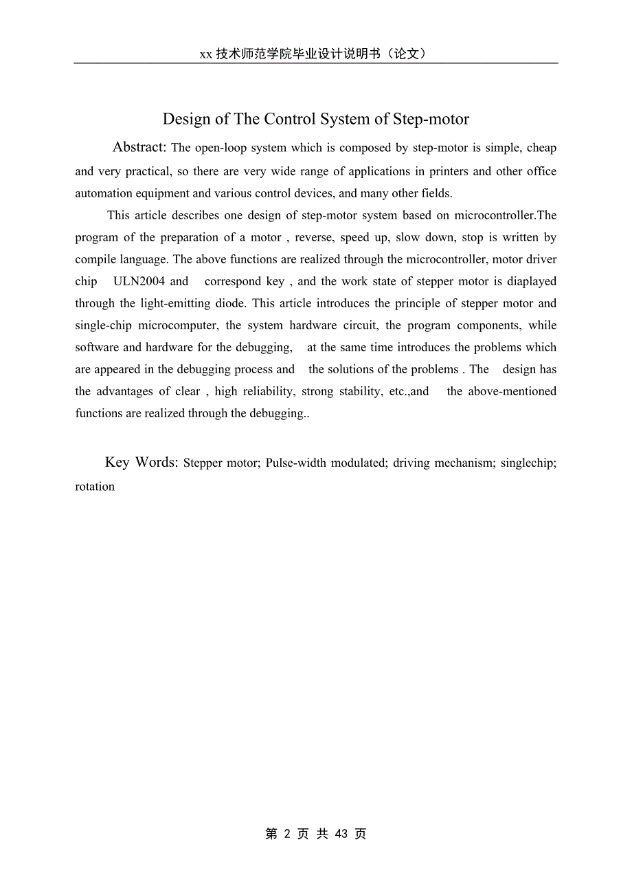 基于单片机的步进电机控制系统设计技术师范学院说明书-学位论文_第2页