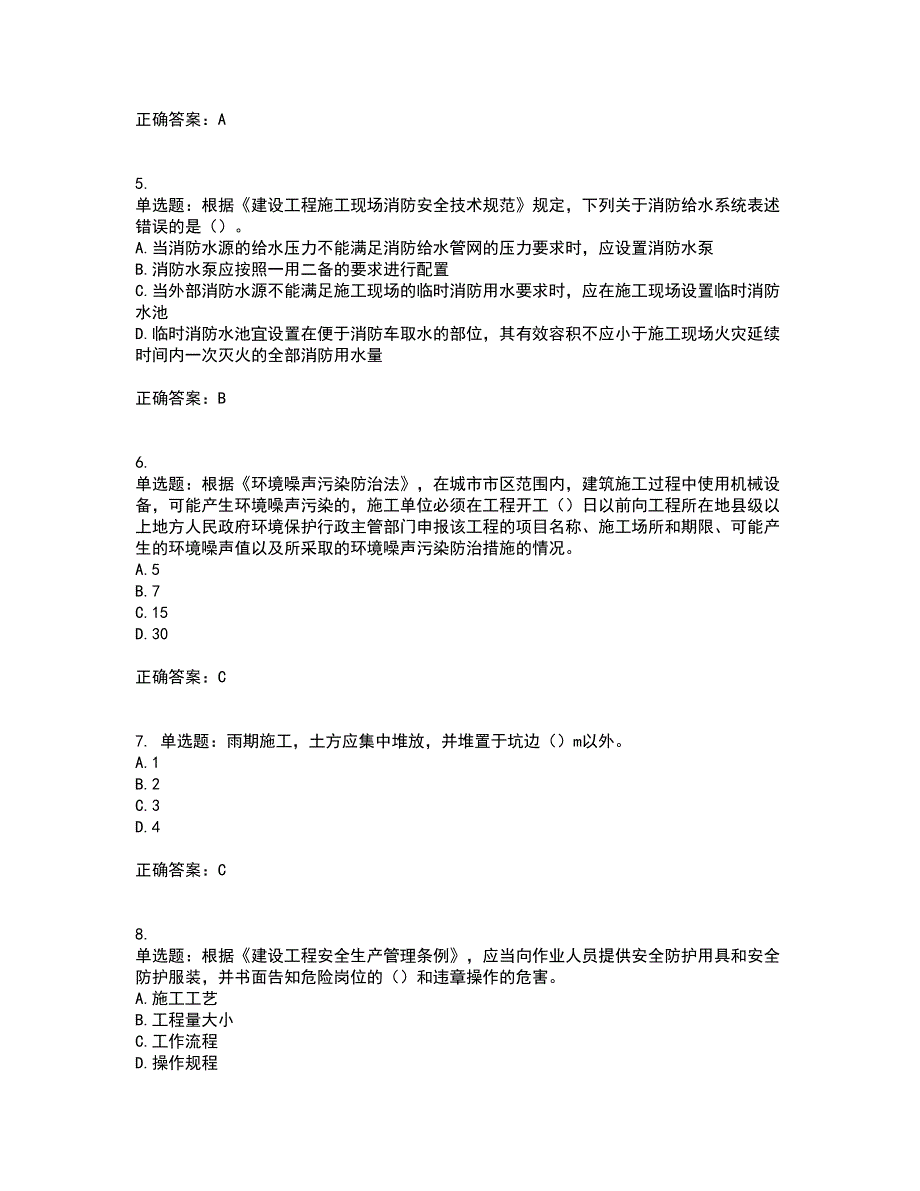 2022年广西省建筑施工企业三类人员安全生产知识ABC类【官方】考试历年真题汇总含答案参考9_第2页