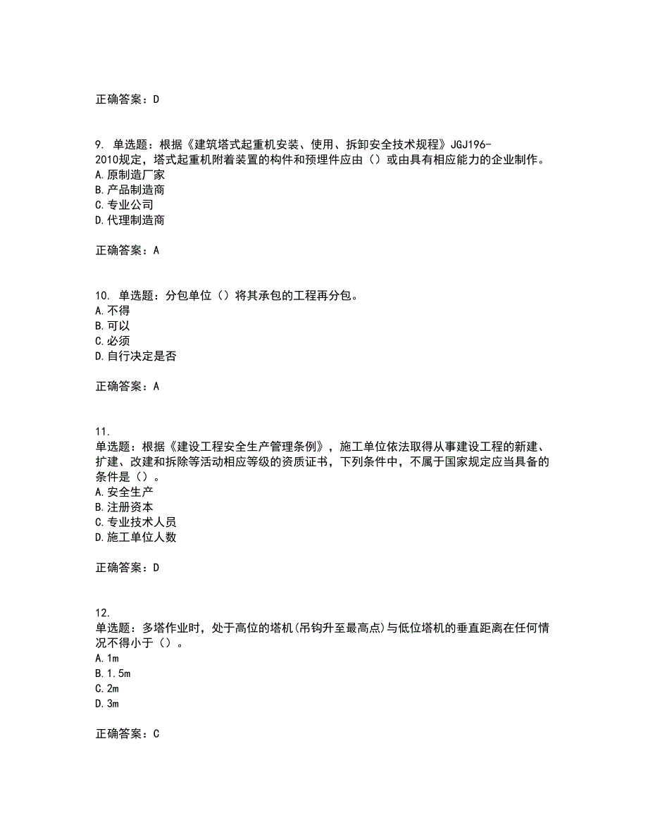 2022年广西省建筑施工企业三类人员安全生产知识ABC类【官方】考试历年真题汇总含答案参考9_第3页