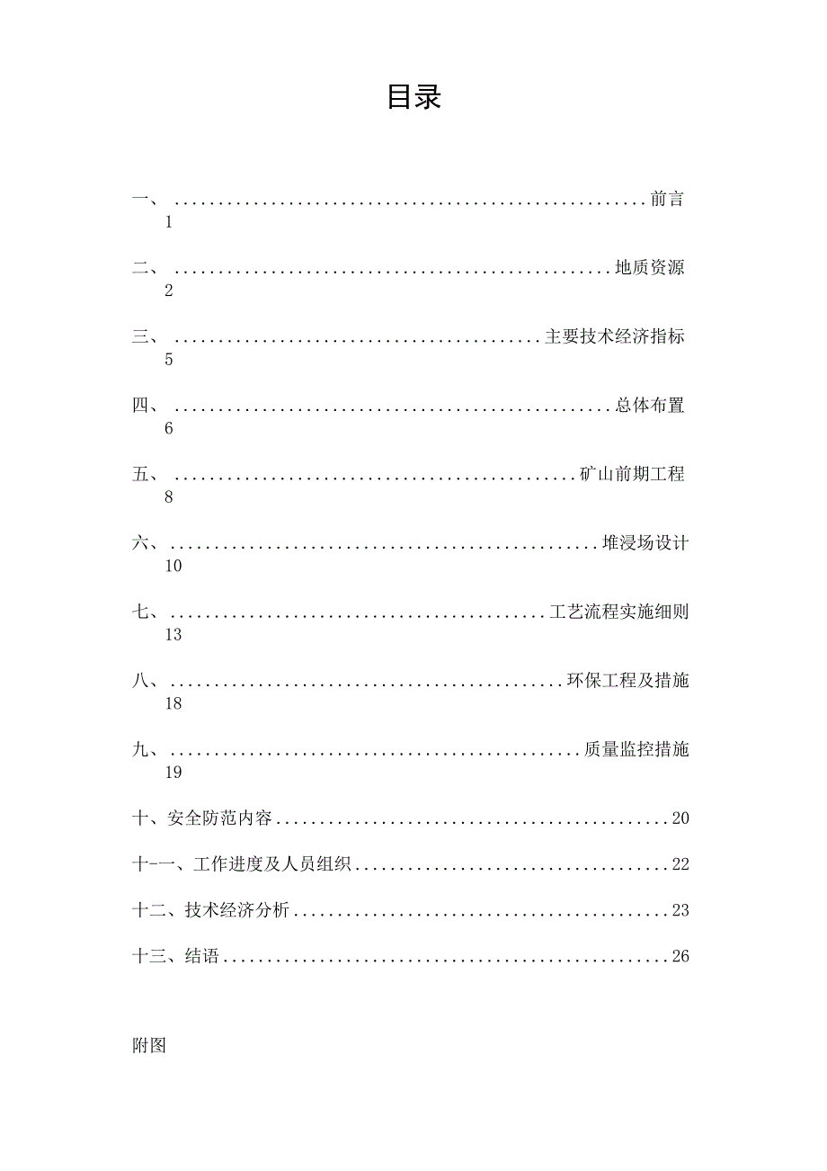 金矿堆浸初步设计_第2页