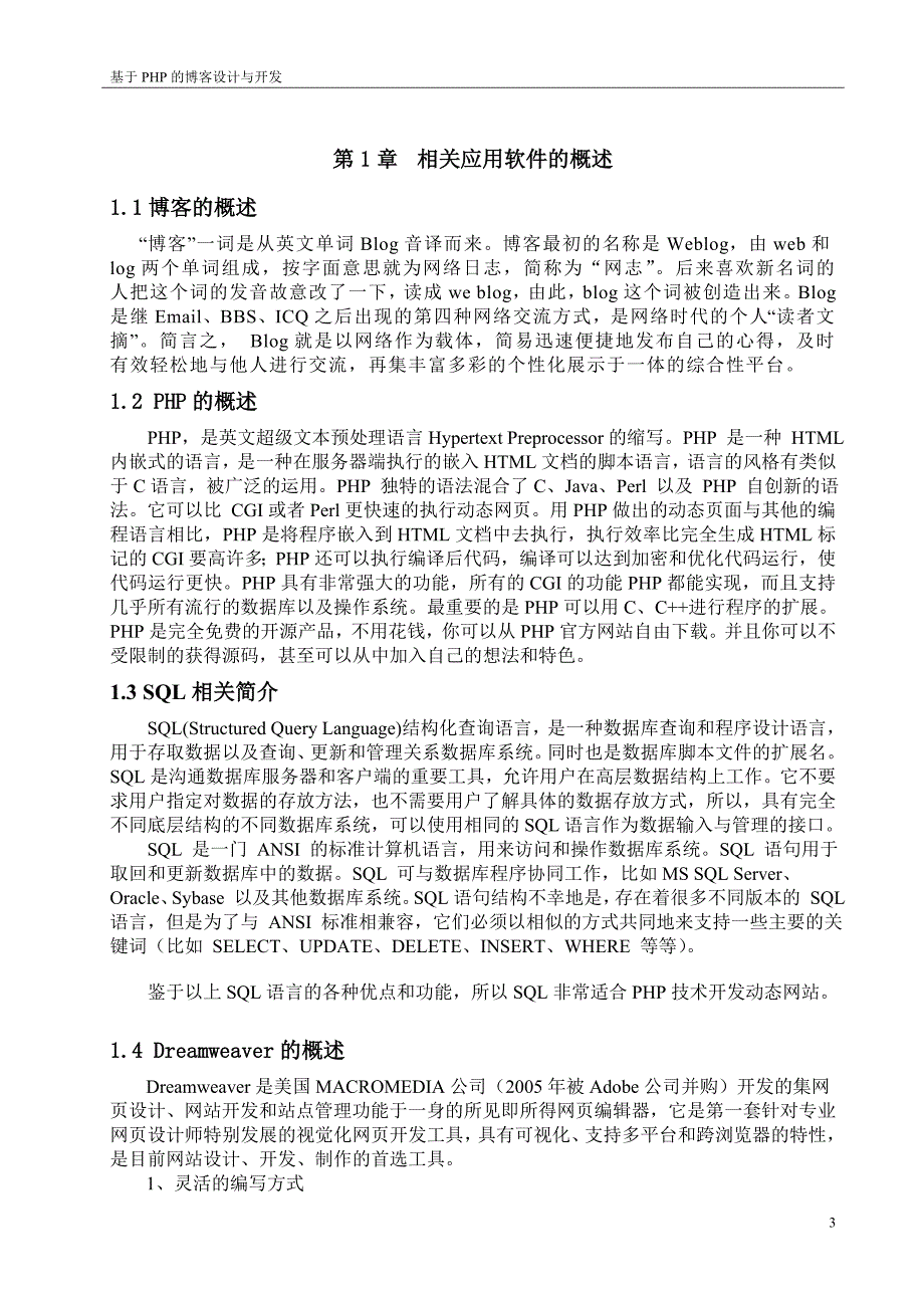 基于PHP的博客系统设计与开发_第3页