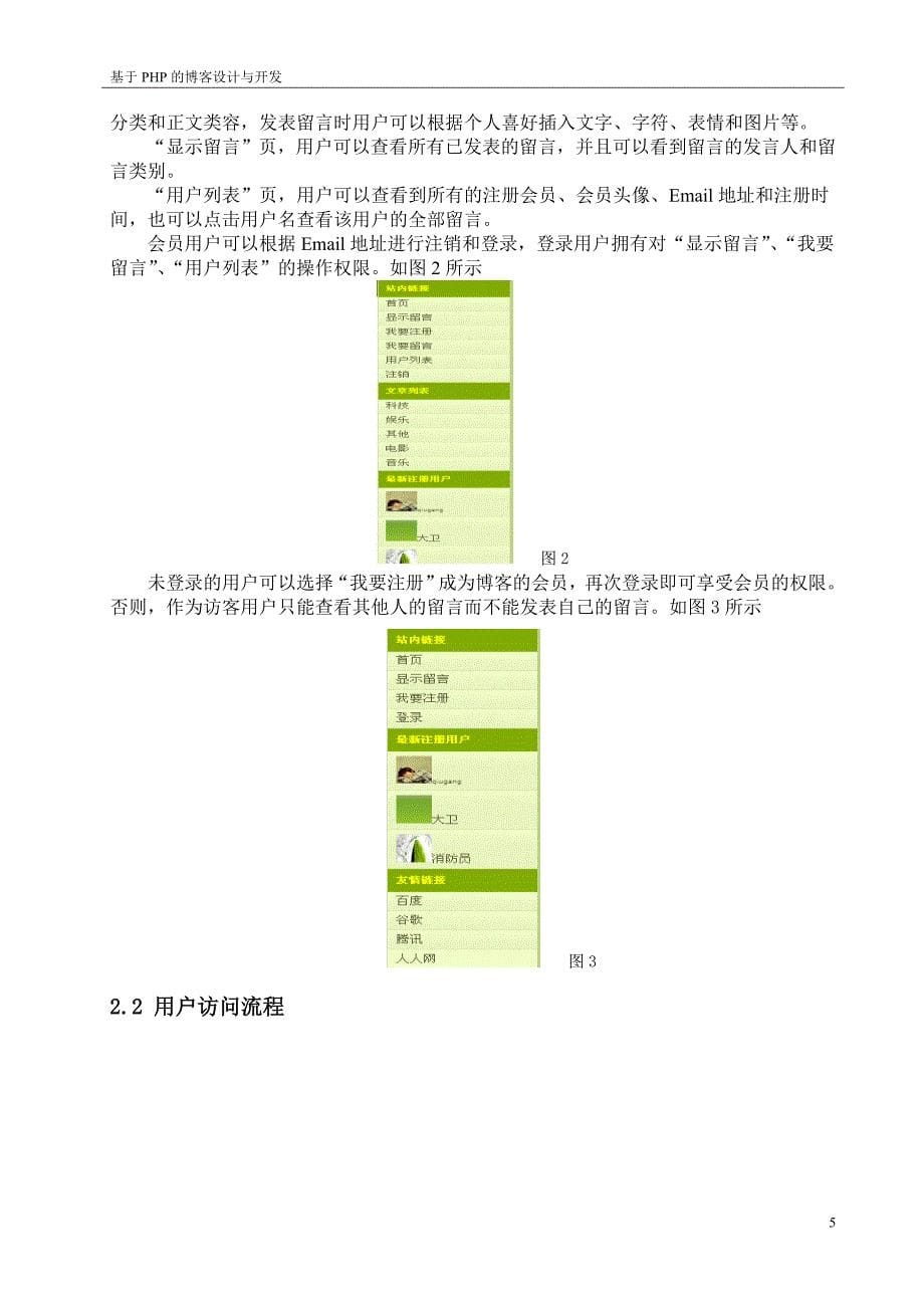 基于PHP的博客系统设计与开发_第5页