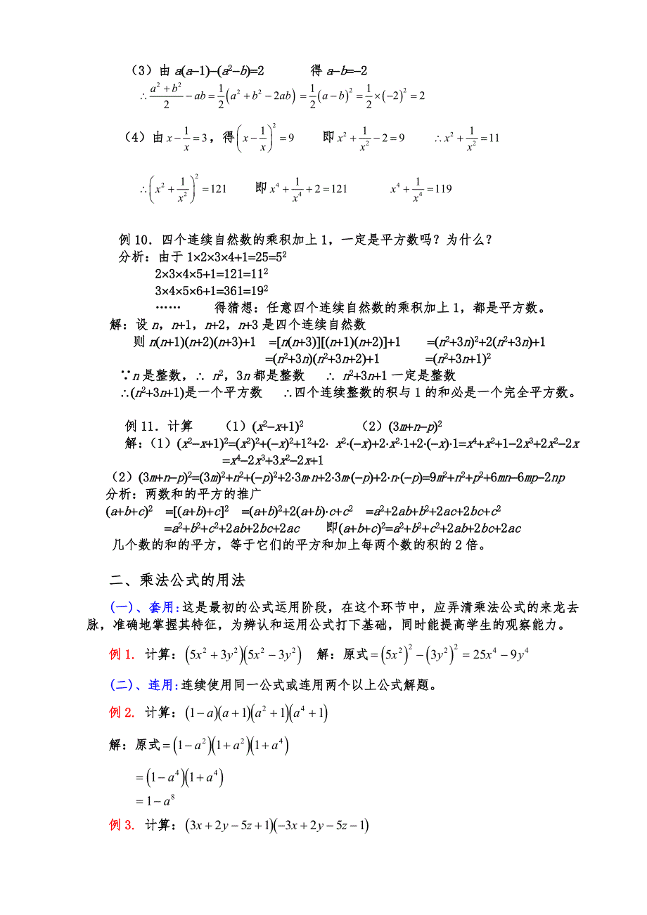 教育专题：乘法公式的复习(题型扩展)_第3页