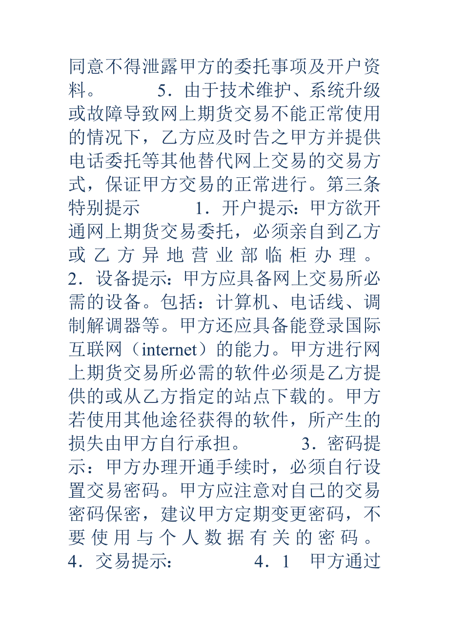 网上期货交易委托协议书_第4页