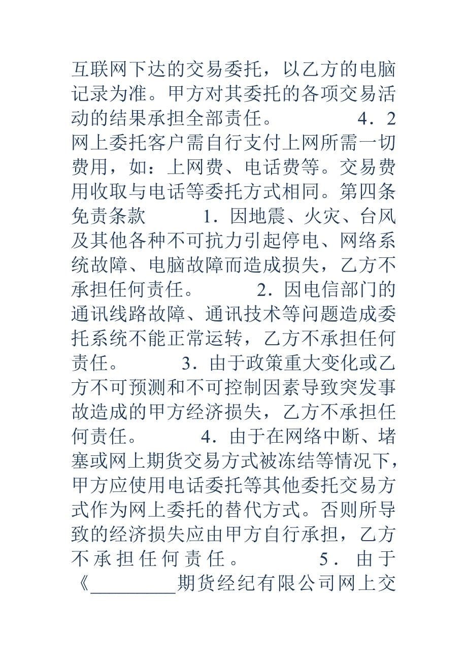 网上期货交易委托协议书_第5页