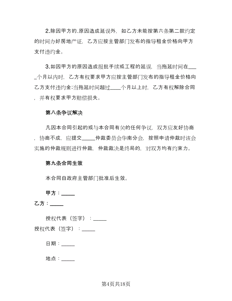 农村建房合同范文（八篇）.doc_第4页