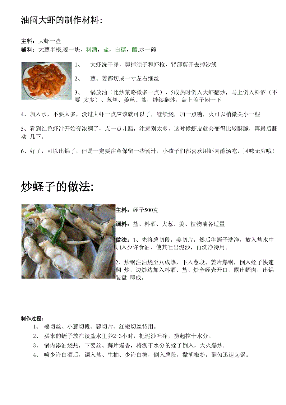 大虾和蛏子做法_第1页